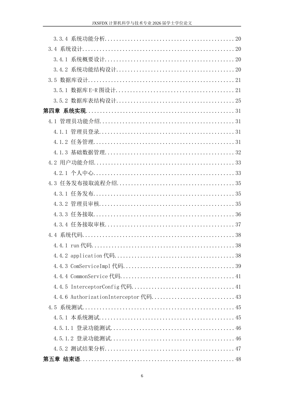 26年WH计算机科学与技术 在线自助悬赏任务平台的设计与实现12.84-AI25.6-约27802字符.docx_第6页