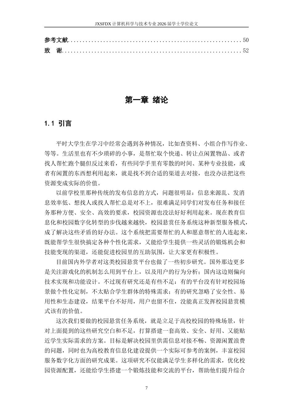 26年WH计算机科学与技术 在线自助悬赏任务平台的设计与实现12.84-AI25.6-约27802字符.docx_第7页