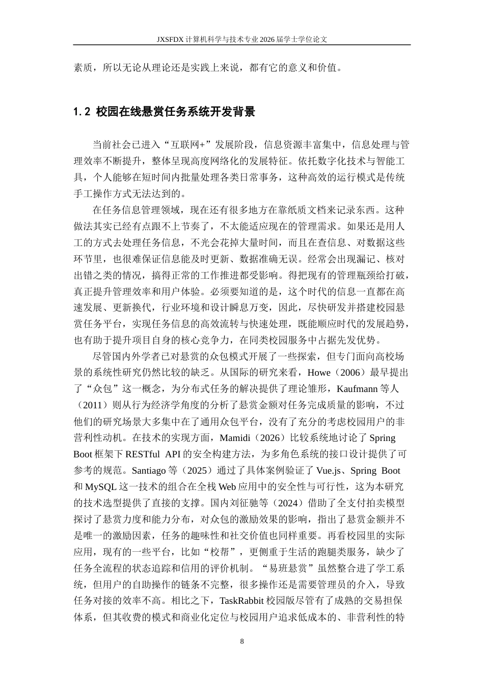 26年WH计算机科学与技术 在线自助悬赏任务平台的设计与实现12.84-AI25.6-约27802字符.docx_第8页