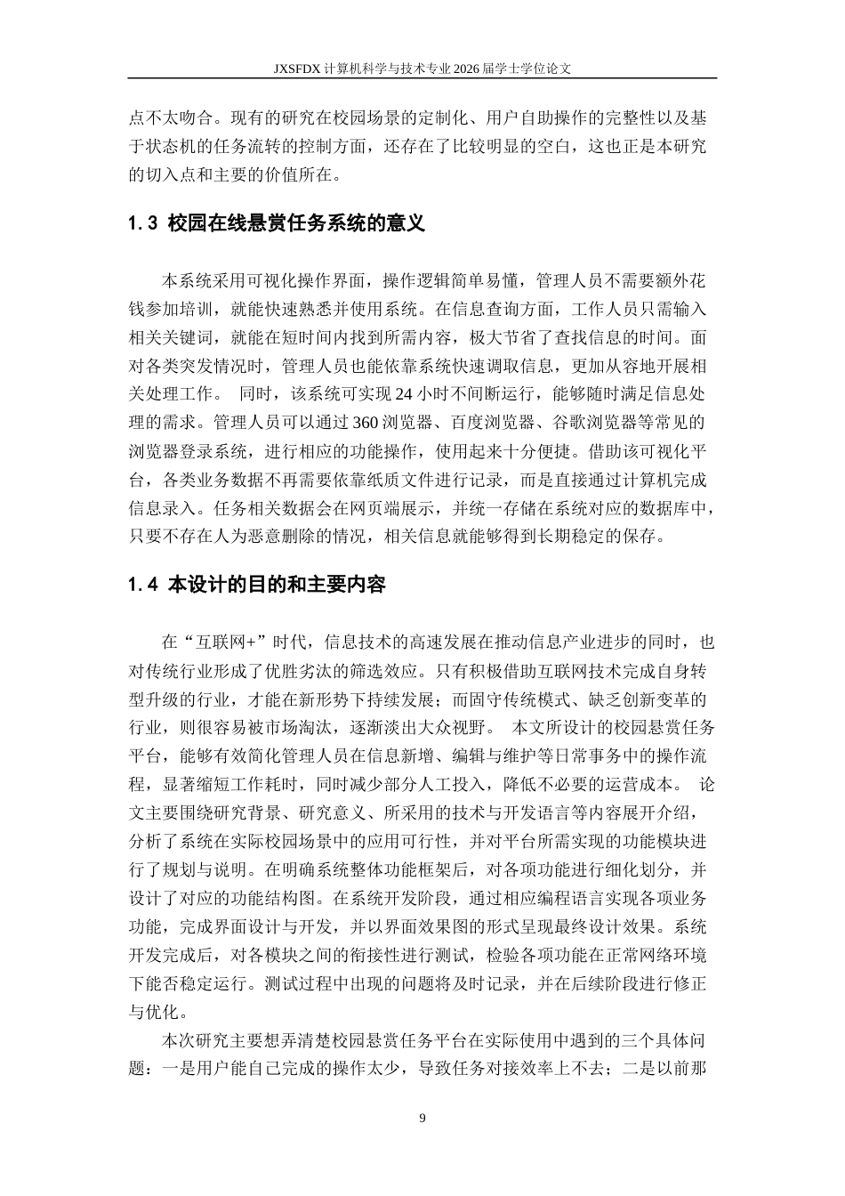 26年WH计算机科学与技术 在线自助悬赏任务平台的设计与实现12.84-AI25.6-约27802字符.docx_第9页