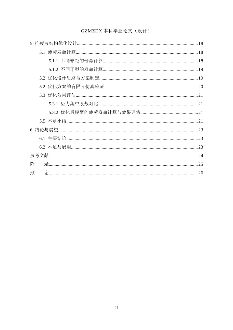 26年WH机械电子工程 发动机连杆连接螺栓螺纹根部应力集中分析及抗疲劳结构优化6.76-AI3.72_1-约15779字符(14325字).docx_第2页