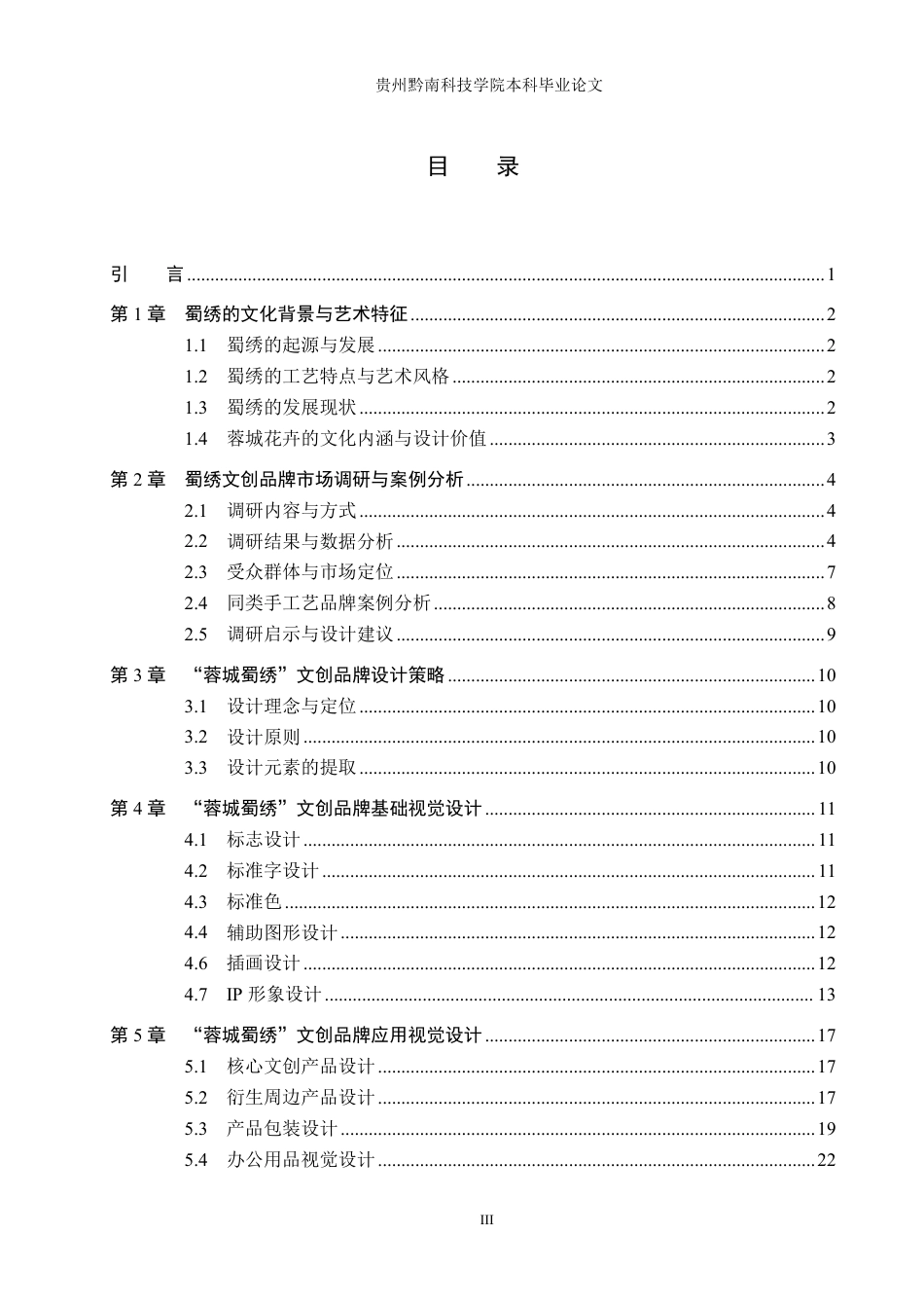 26年WH视觉传达设计 以成都花卉元素为核心的文创设计——蓉城蜀绣8.6-AI15.37-约10516字符.pdf_第3页