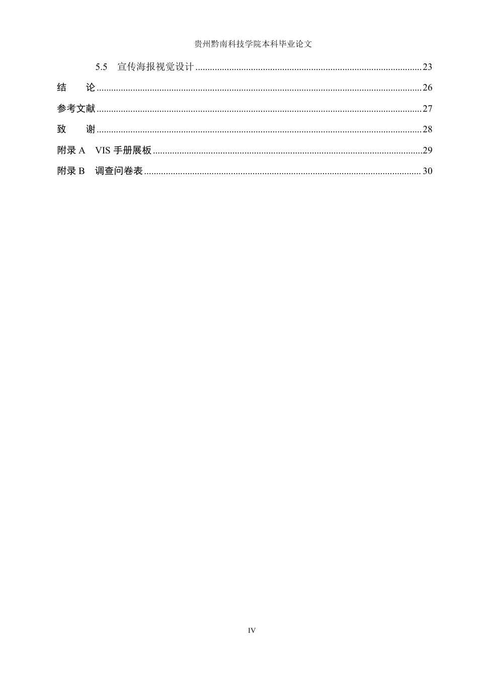 26年WH视觉传达设计 以成都花卉元素为核心的文创设计——蓉城蜀绣8.6-AI15.37-约10516字符.pdf_第4页