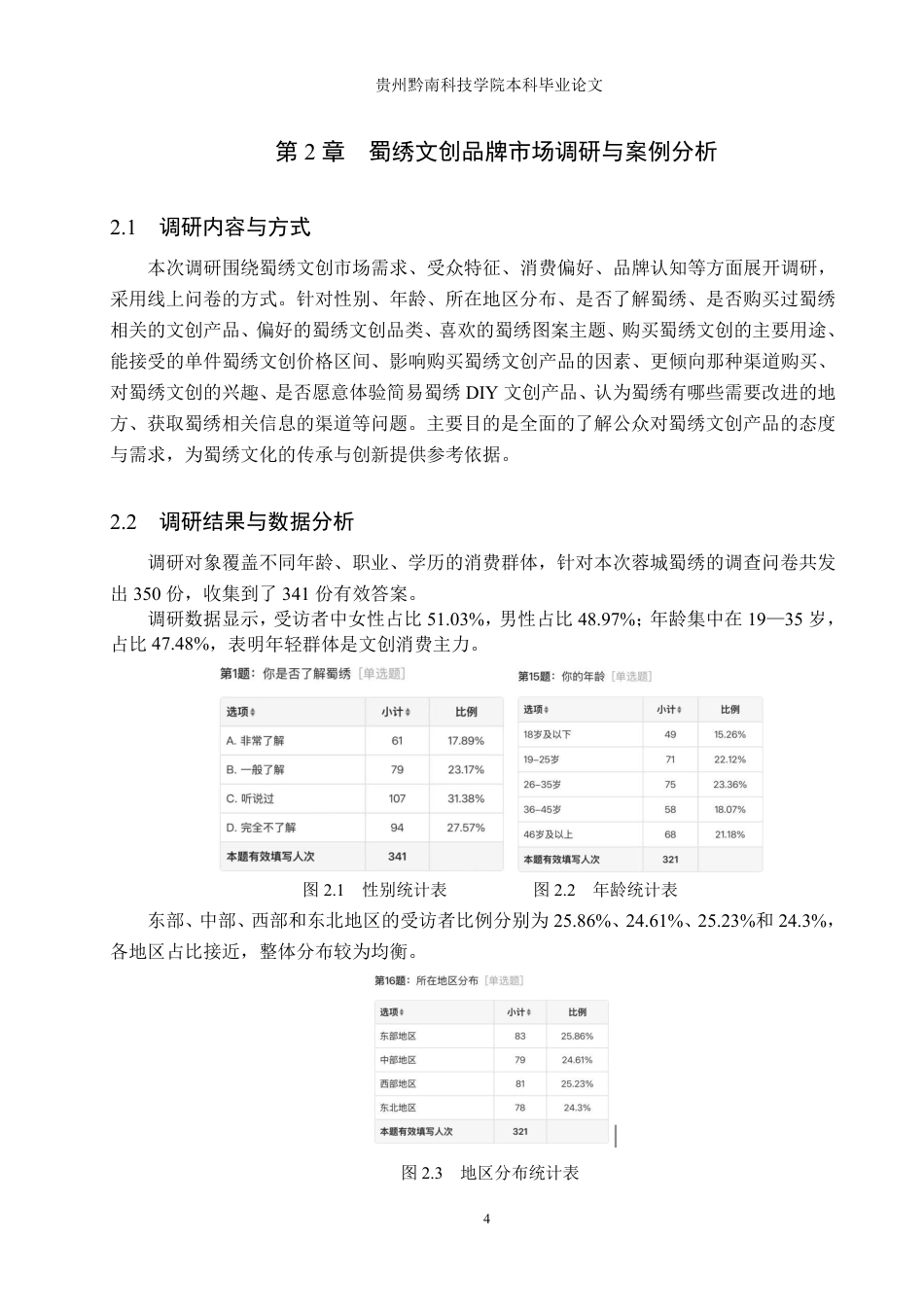 26年WH视觉传达设计 以成都花卉元素为核心的文创设计——蓉城蜀绣8.6-AI15.37-约10516字符.pdf_第8页