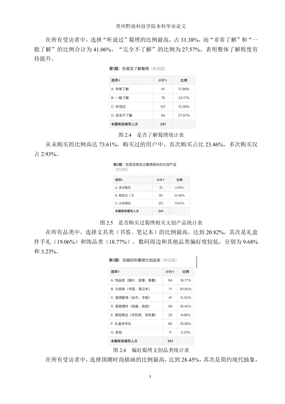 26年WH视觉传达设计 以成都花卉元素为核心的文创设计——蓉城蜀绣8.6-AI15.37-约10516字符.pdf_第9页