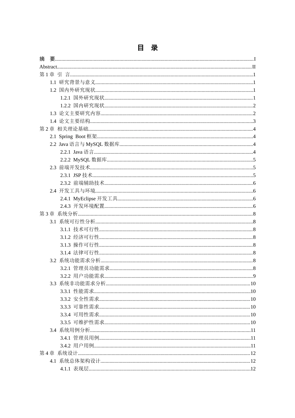 26年WH计算机科学与技术 基于智能推荐的卫生健康系统9.31-AI3.54-约25018字符.docx_第1页