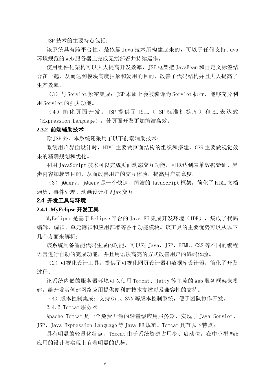 26年WH计算机科学与技术 基于智能推荐的卫生健康系统9.31-AI3.54-约25018字符.docx_第10页