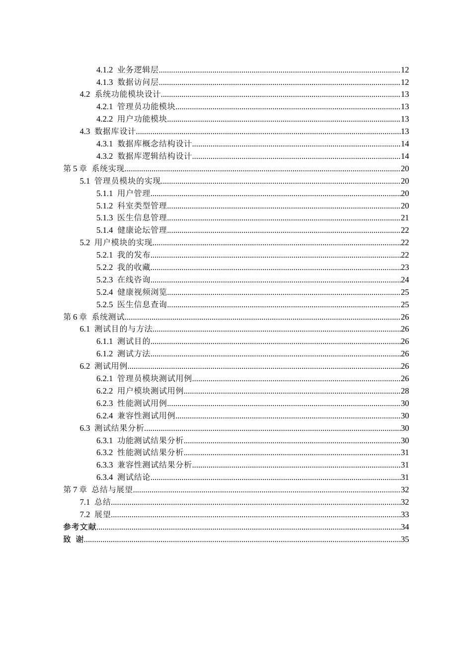 26年WH计算机科学与技术 基于智能推荐的卫生健康系统9.31-AI3.54-约25018字符.docx_第2页