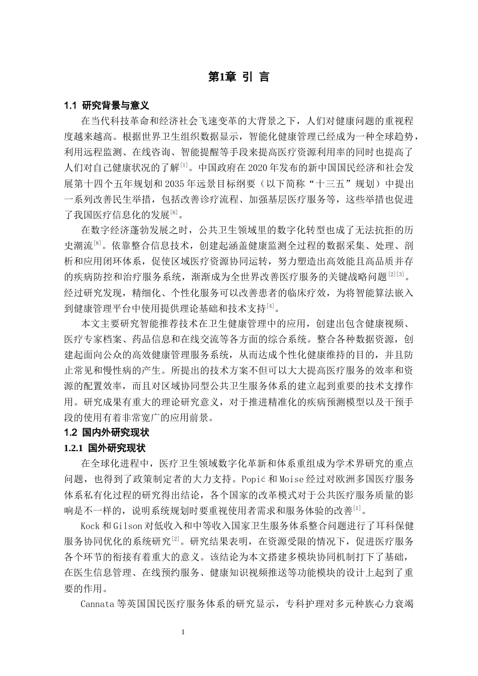 26年WH计算机科学与技术 基于智能推荐的卫生健康系统9.31-AI3.54-约25018字符.docx_第5页