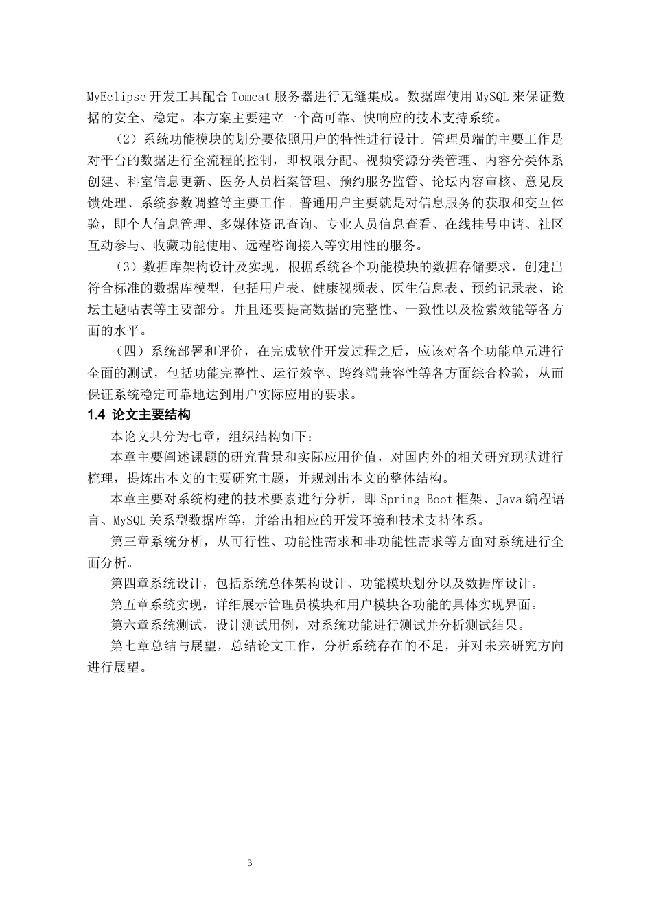 26年WH计算机科学与技术 基于智能推荐的卫生健康系统9.31-AI3.54-约25018字符.docx_第7页