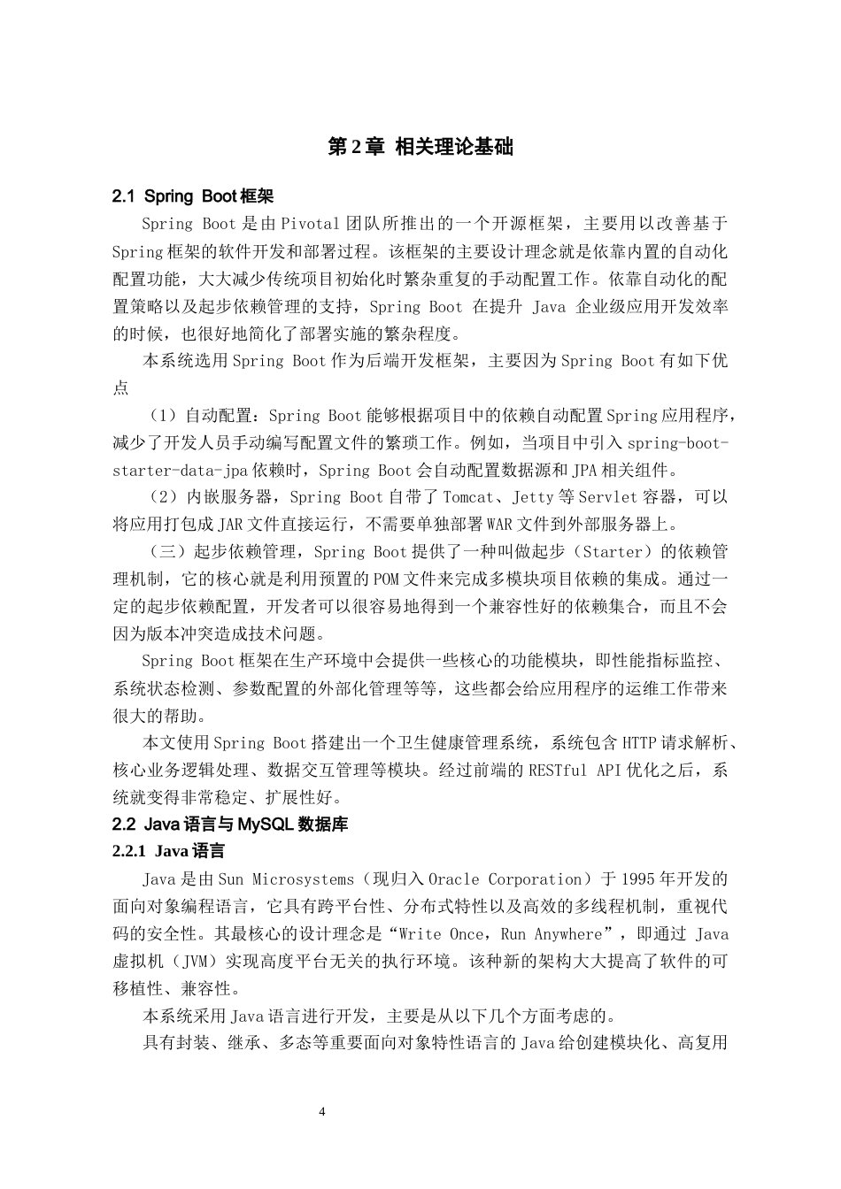 26年WH计算机科学与技术 基于智能推荐的卫生健康系统9.31-AI3.54-约25018字符.docx_第8页