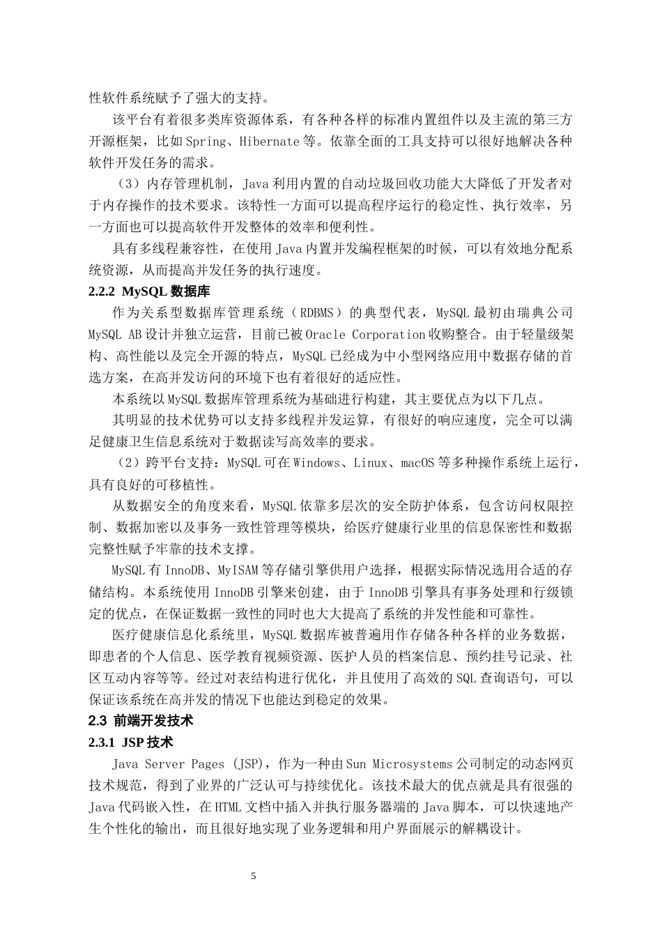 26年WH计算机科学与技术 基于智能推荐的卫生健康系统9.31-AI3.54-约25018字符.docx_第9页