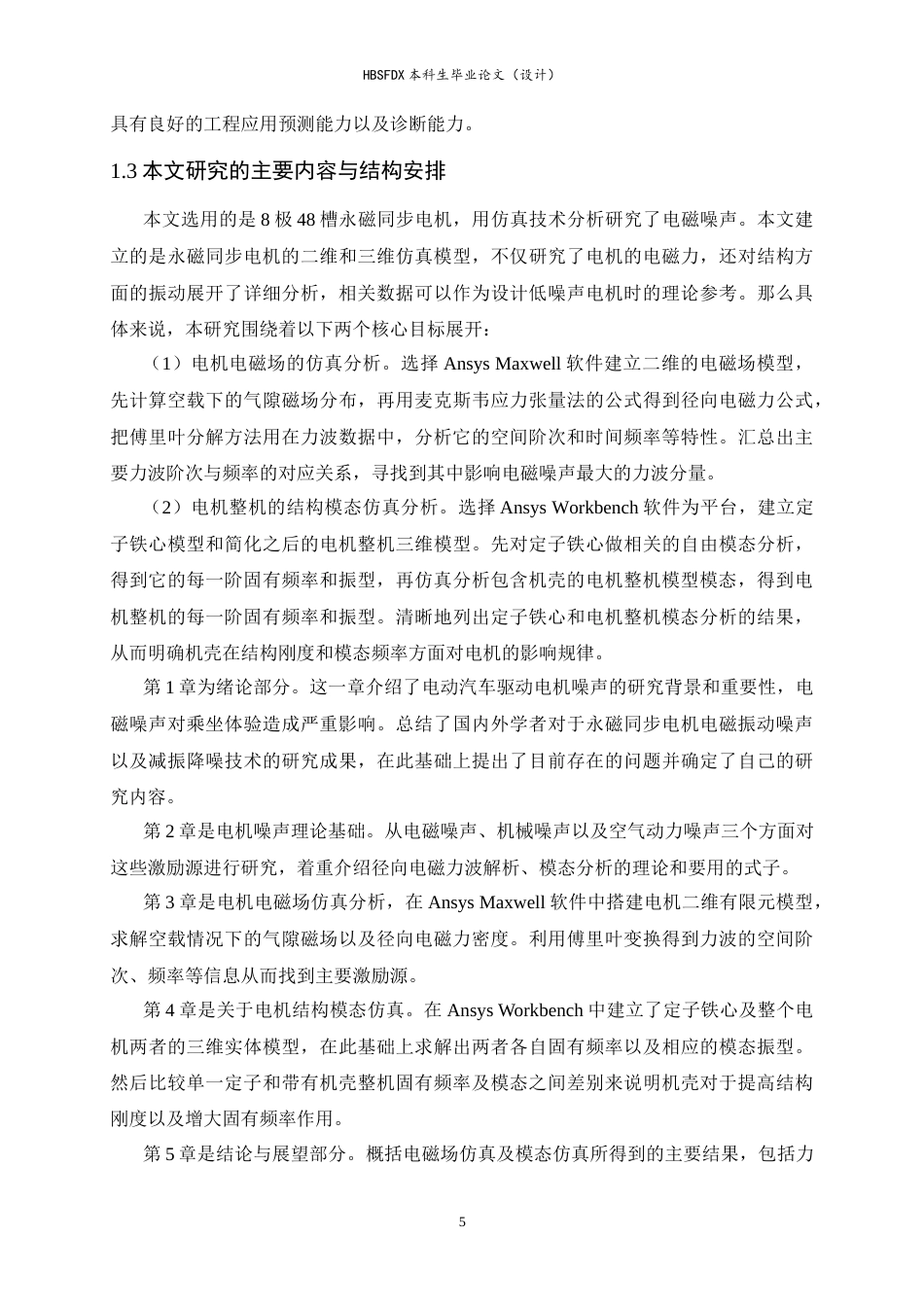 26年WH汽车维修工程教育 电动汽车永磁同步电机电磁噪声仿真技术研究7.39-AI1.82-约17242字符.docx_第8页
