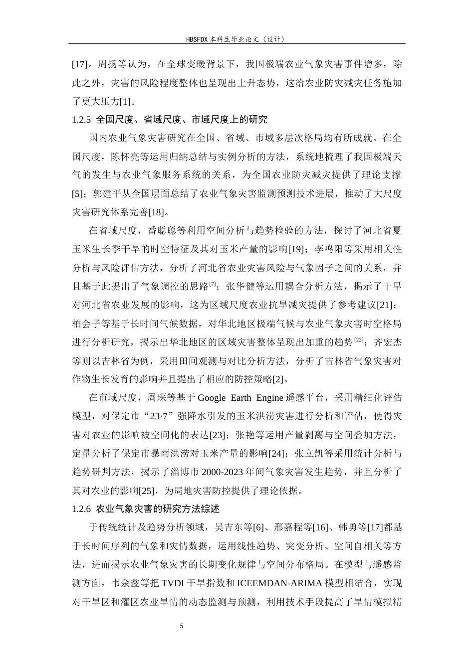 26年WH地理科学 2020年以来市域尺度下河北省主要农业气象灾害时空分布特征及其对粮食产量的影响研究4.83-AI5.37_1-约27100字符.docx_第10页