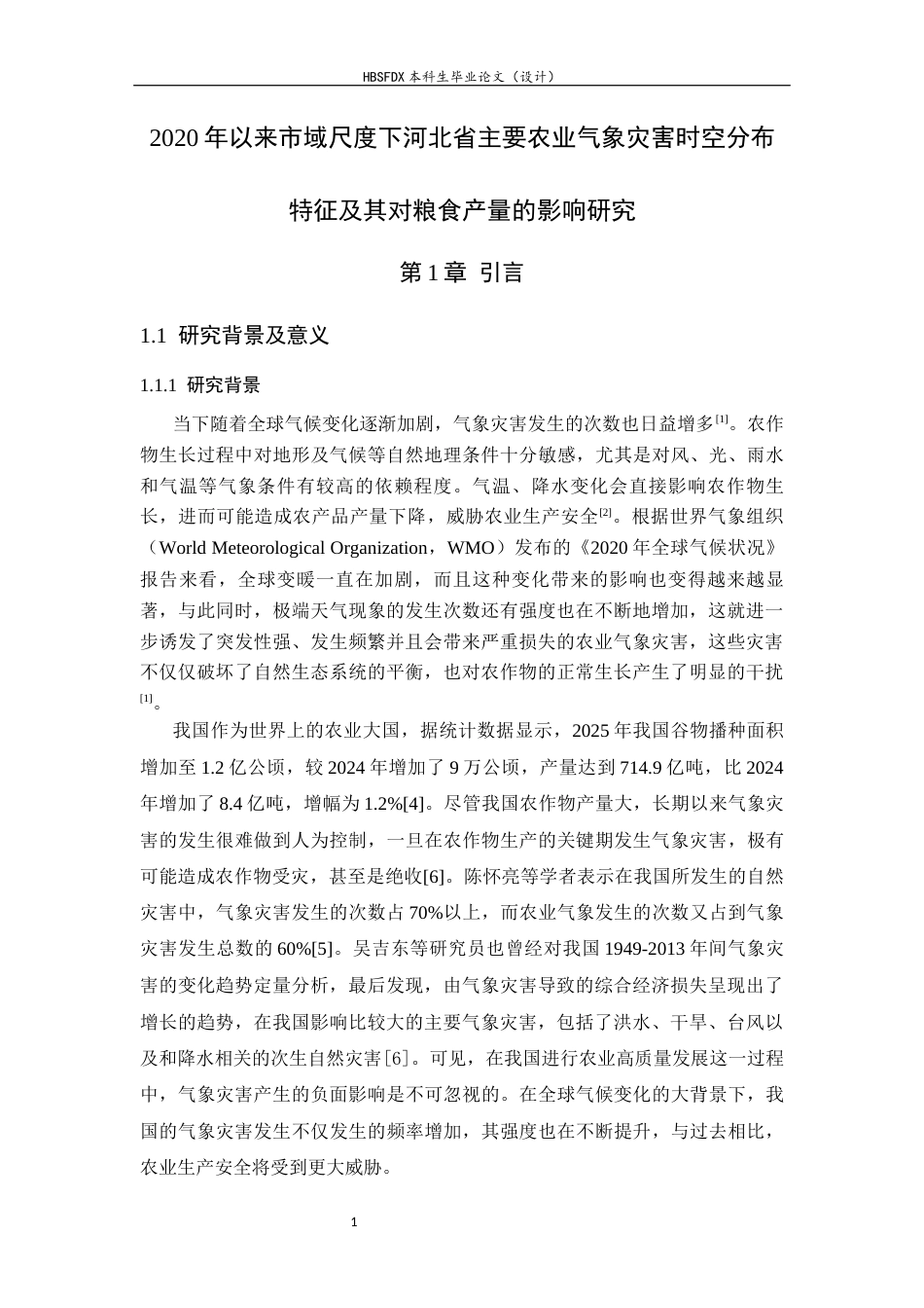 26年WH地理科学 2020年以来市域尺度下河北省主要农业气象灾害时空分布特征及其对粮食产量的影响研究4.83-AI5.37_1-约27100字符.docx_第6页