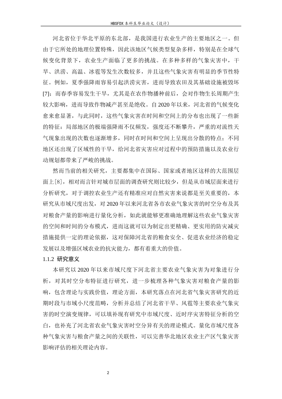 26年WH地理科学 2020年以来市域尺度下河北省主要农业气象灾害时空分布特征及其对粮食产量的影响研究4.83-AI5.37_1-约27100字符.docx_第7页