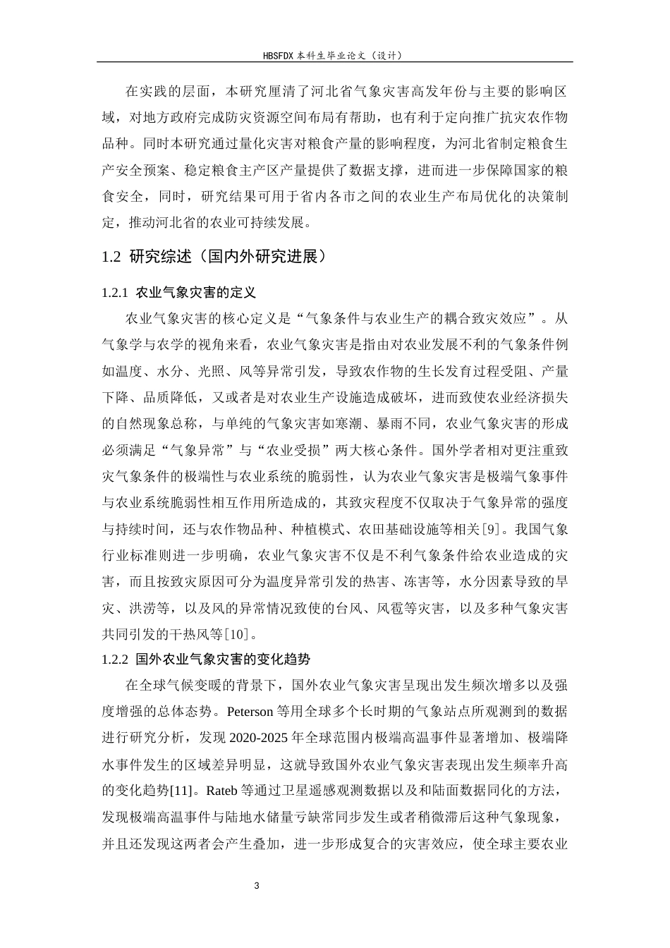 26年WH地理科学 2020年以来市域尺度下河北省主要农业气象灾害时空分布特征及其对粮食产量的影响研究4.83-AI5.37_1-约27100字符.docx_第8页