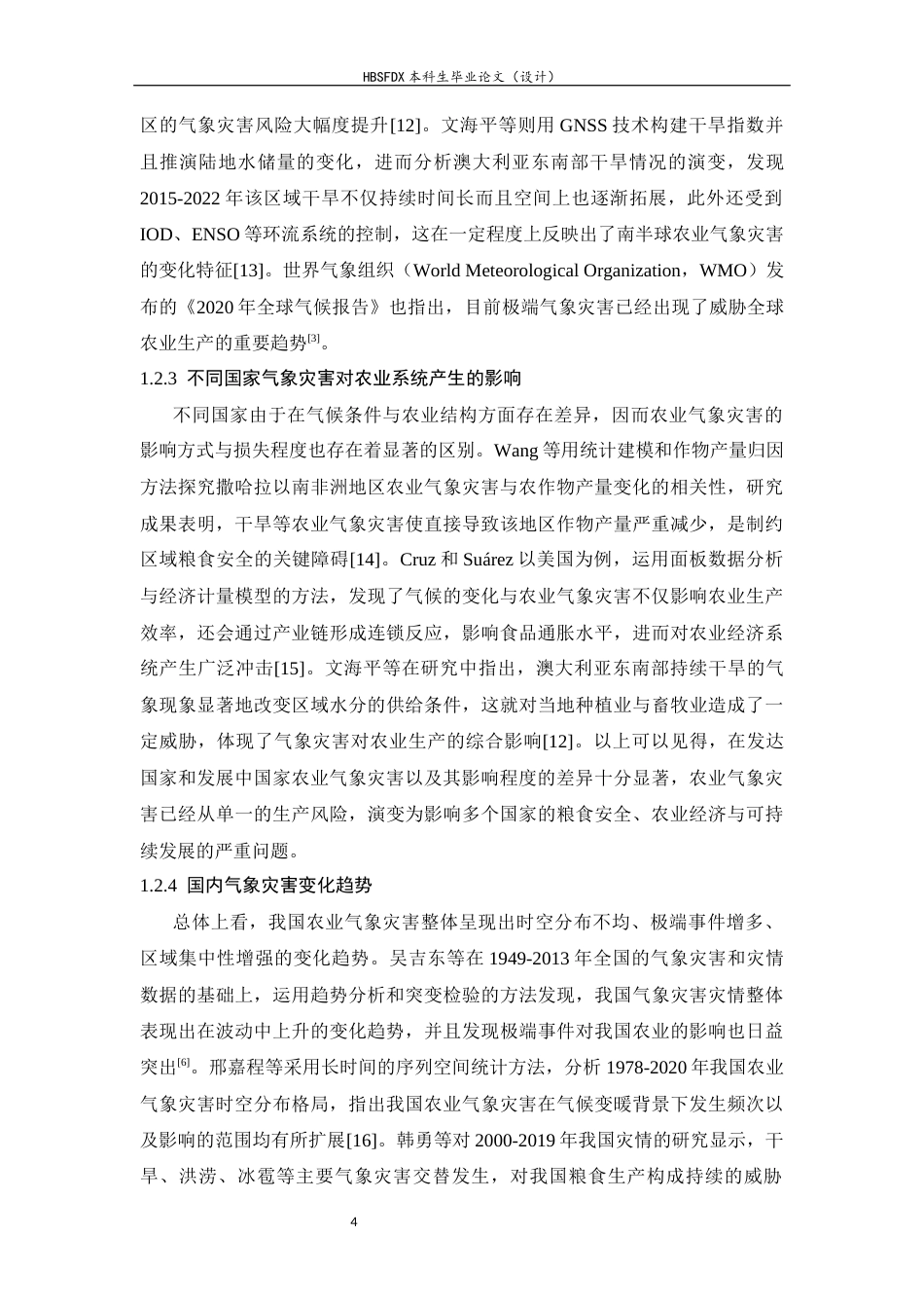 26年WH地理科学 2020年以来市域尺度下河北省主要农业气象灾害时空分布特征及其对粮食产量的影响研究4.83-AI5.37_1-约27100字符.docx_第9页