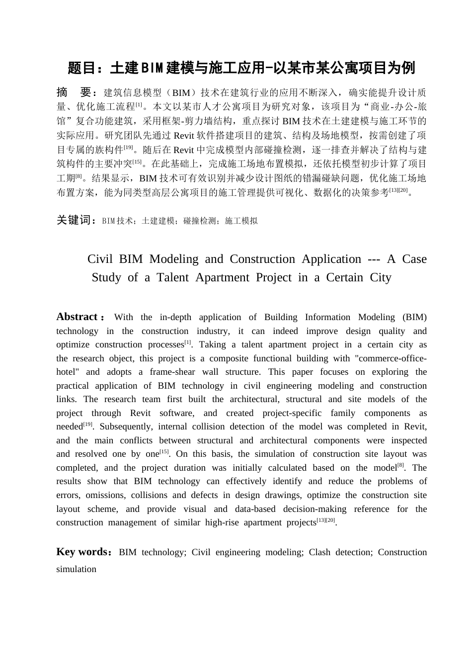 26年WH工程管理 土建BIM建模施工应用-以某市某公寓为例13.32-AI18.54-约8279字符(7217字).docx_第2页