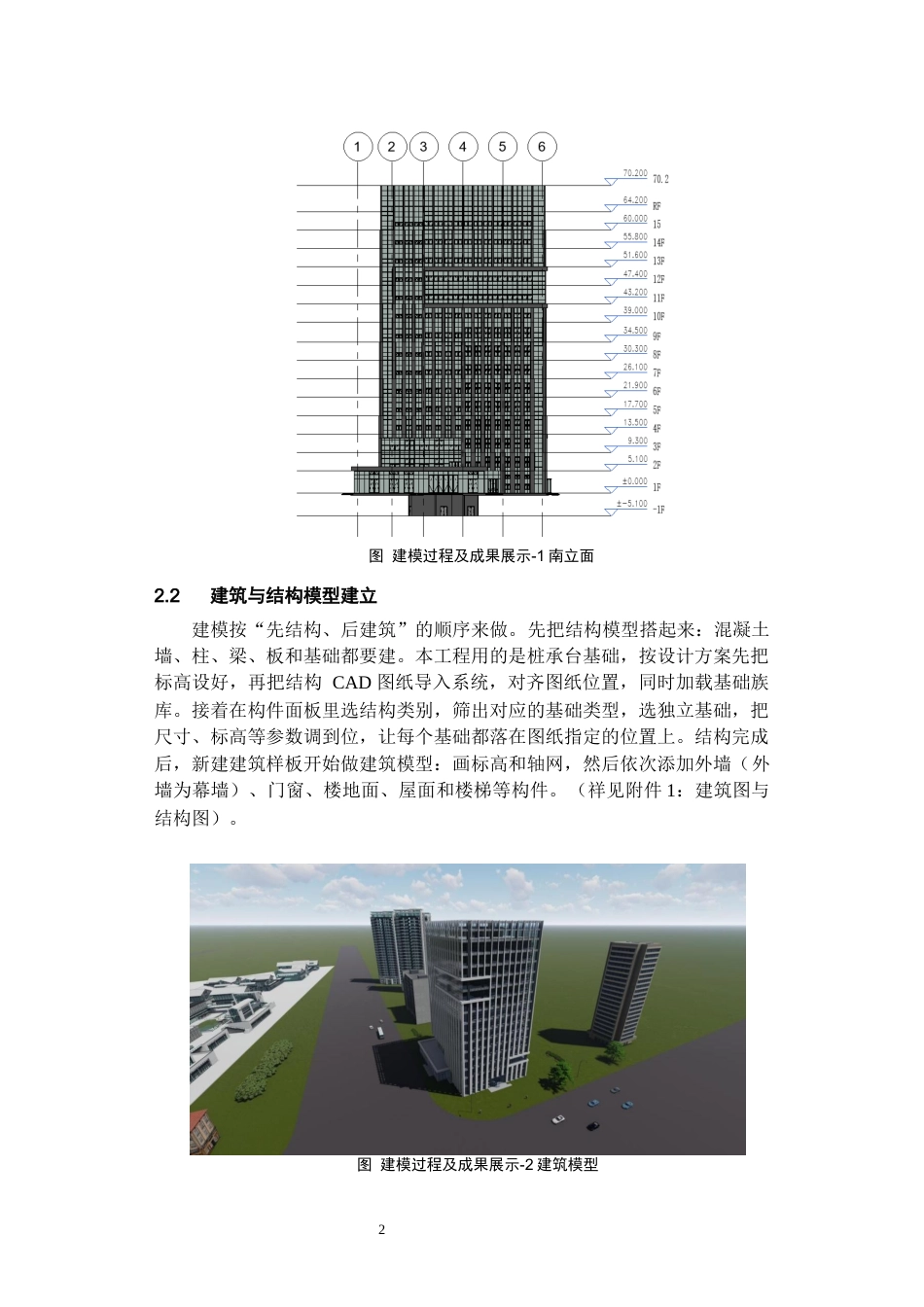 26年WH工程管理 土建BIM建模施工应用-以某市某公寓为例13.32-AI18.54-约8279字符(7217字).docx_第4页