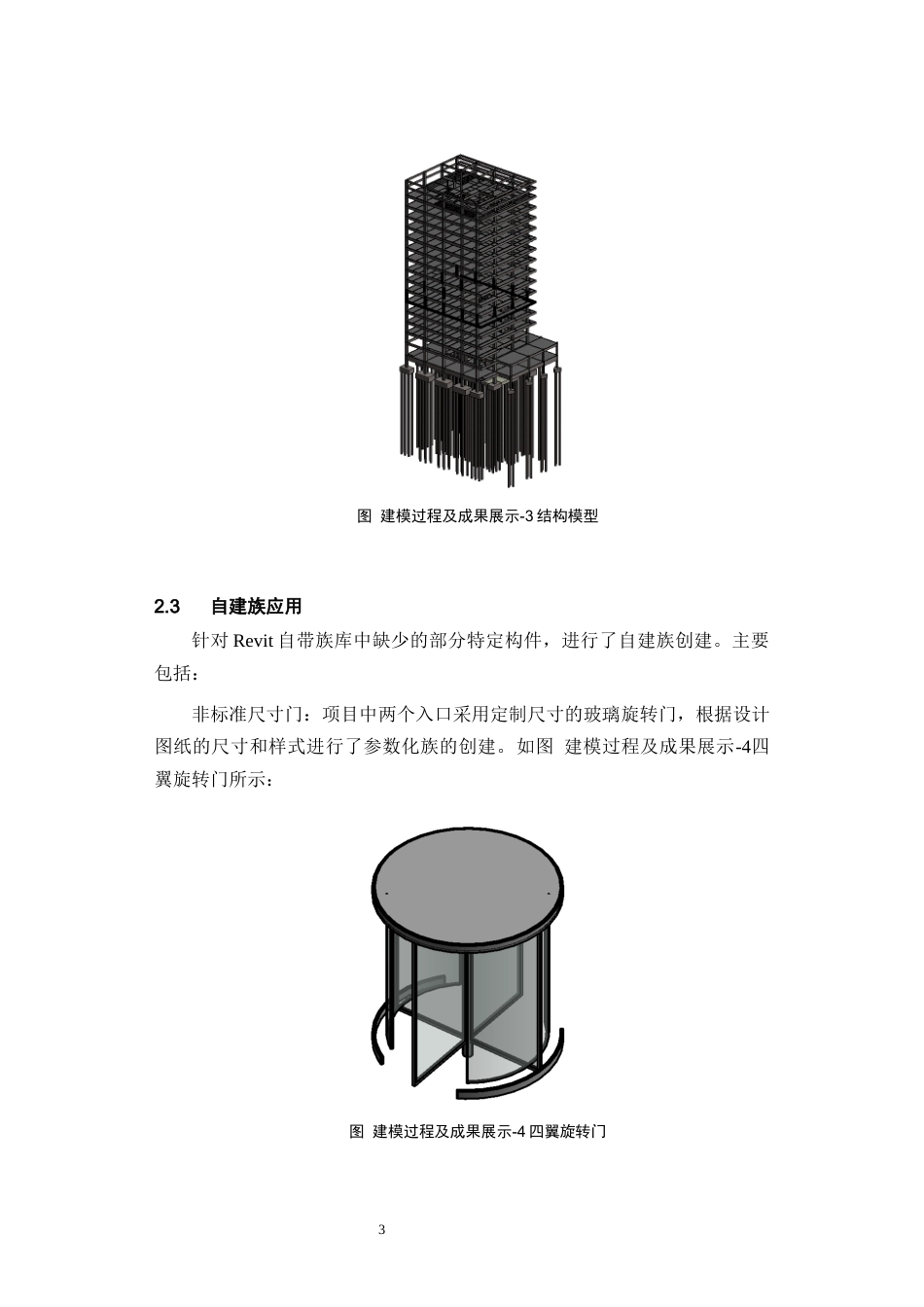 26年WH工程管理 土建BIM建模施工应用-以某市某公寓为例13.32-AI18.54-约8279字符(7217字).docx_第5页