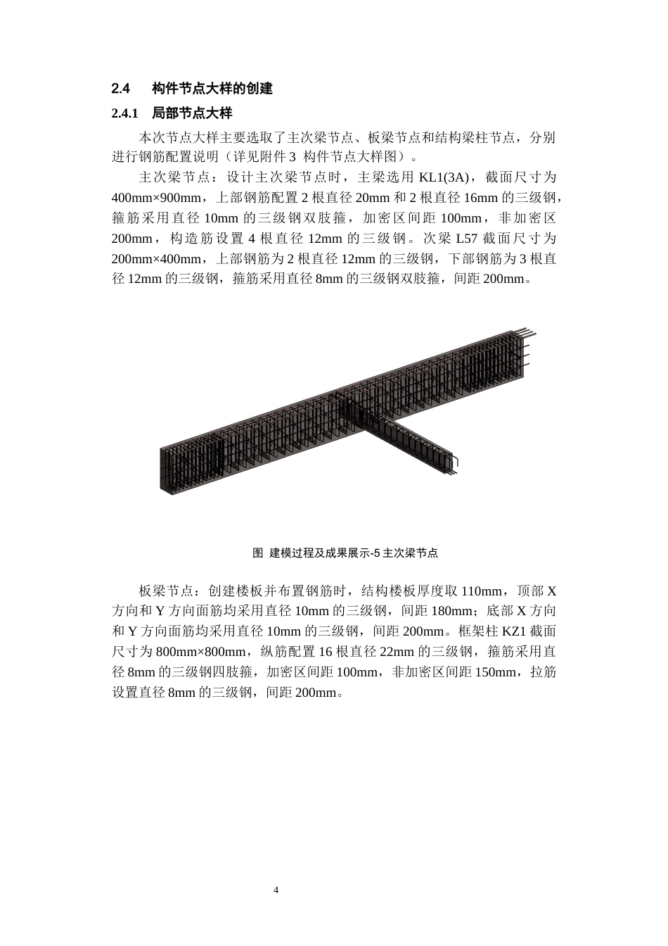 26年WH工程管理 土建BIM建模施工应用-以某市某公寓为例13.32-AI18.54-约8279字符(7217字).docx_第6页