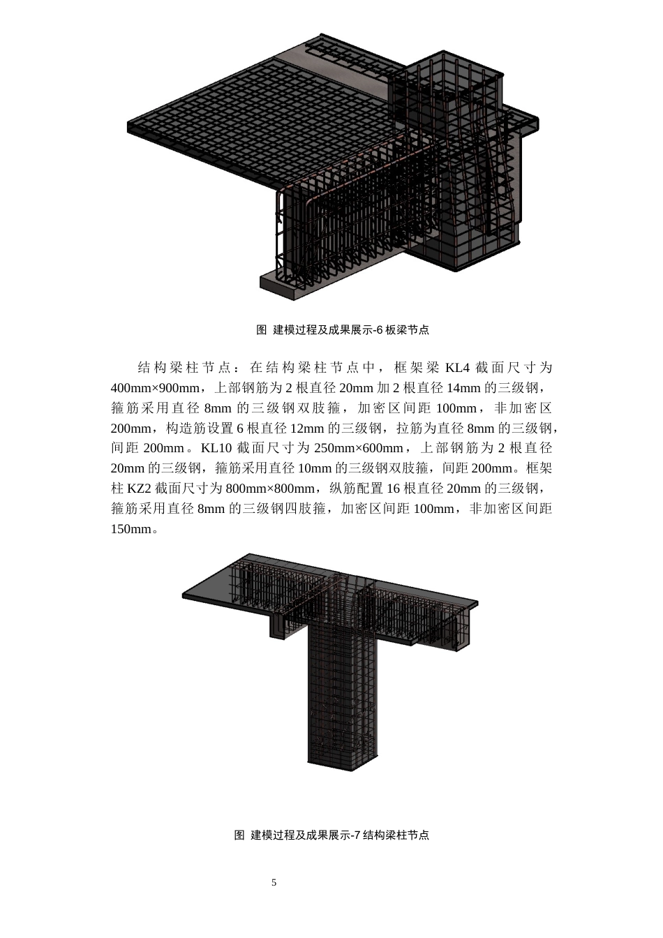 26年WH工程管理 土建BIM建模施工应用-以某市某公寓为例13.32-AI18.54-约8279字符(7217字).docx_第7页