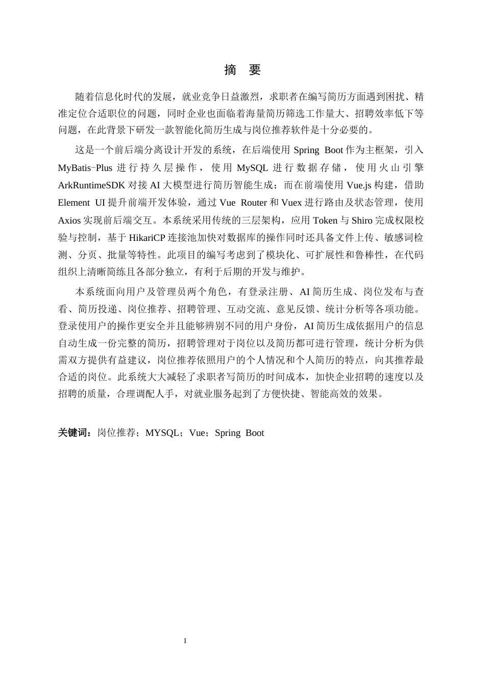 26年WH信息安全 AI简历生成与岗位推荐系统设计9.41-AI4.93-约19914字符.docx_第1页