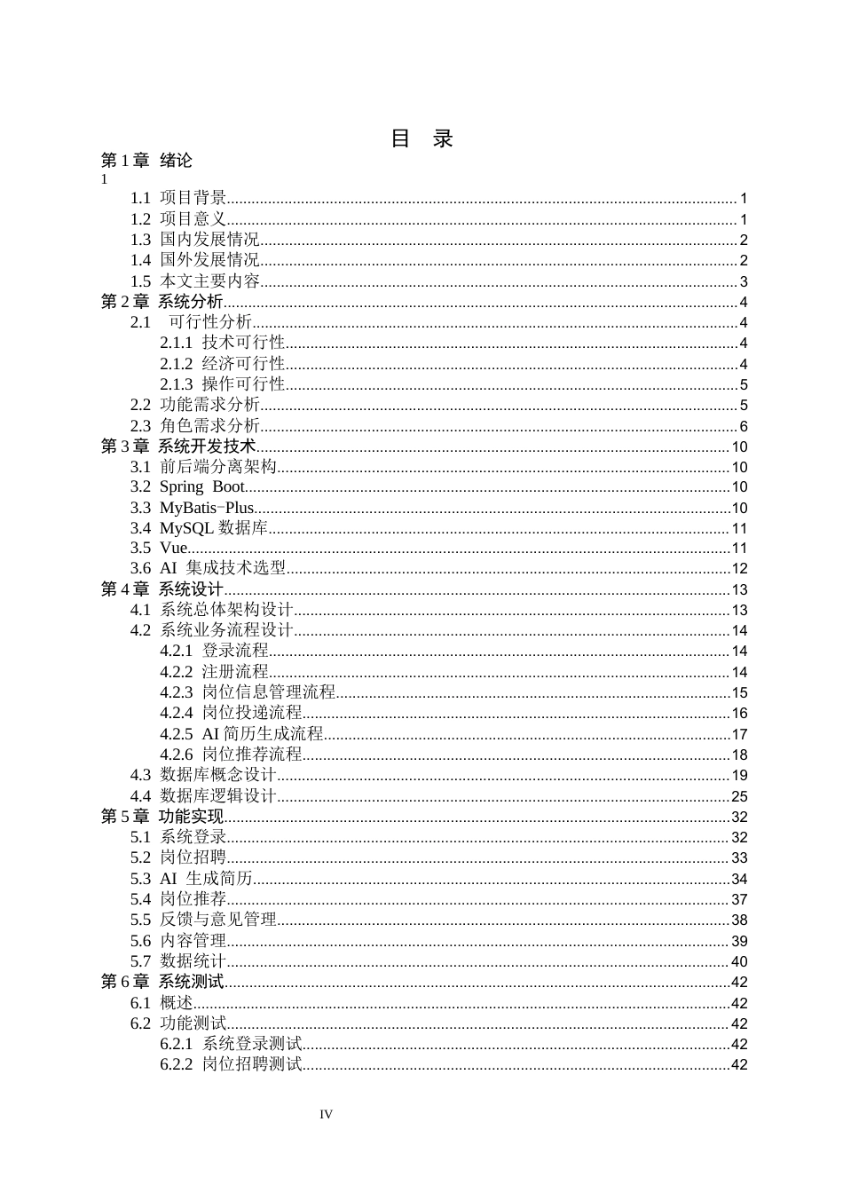 26年WH信息安全 AI简历生成与岗位推荐系统设计9.41-AI4.93-约19914字符.docx_第4页