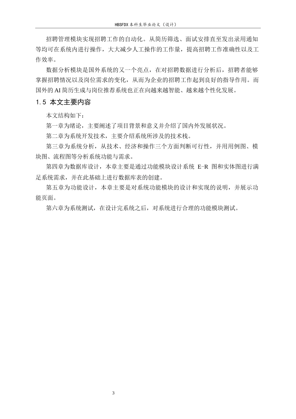 26年WH信息安全 AI简历生成与岗位推荐系统设计9.41-AI4.93-约19914字符.docx_第8页