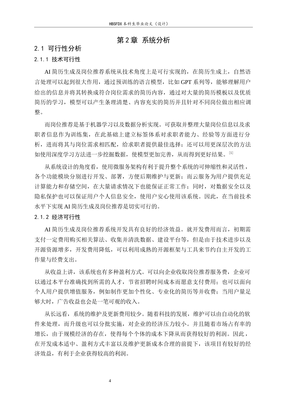26年WH信息安全 AI简历生成与岗位推荐系统设计9.41-AI4.93-约19914字符.docx_第9页