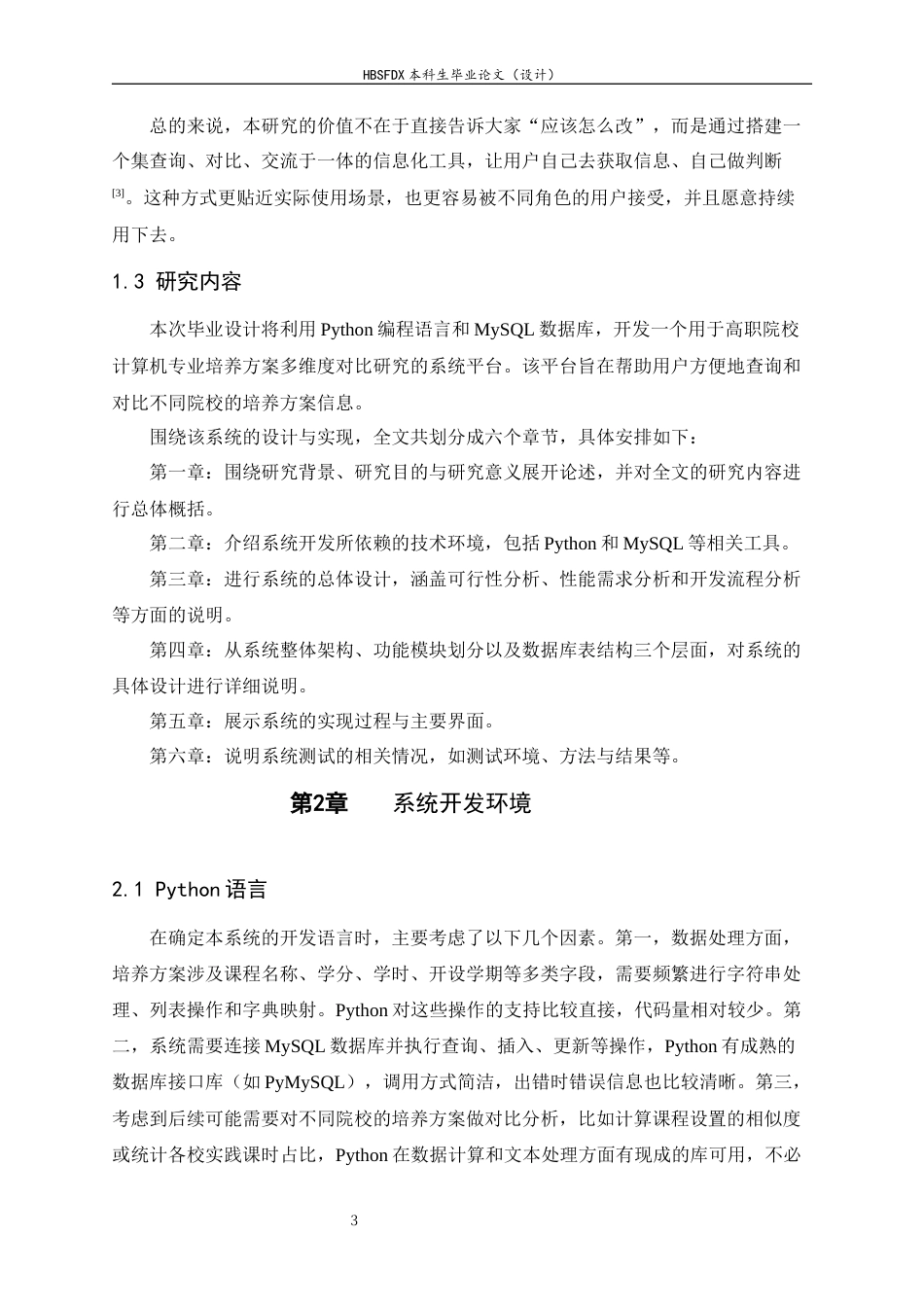 26年WH计算机科学与技术 基于AI大模型的高职院校计算机专业培养方案多维度对比研究系统实现10.34-AI8.48-约16294字符.docx_第10页