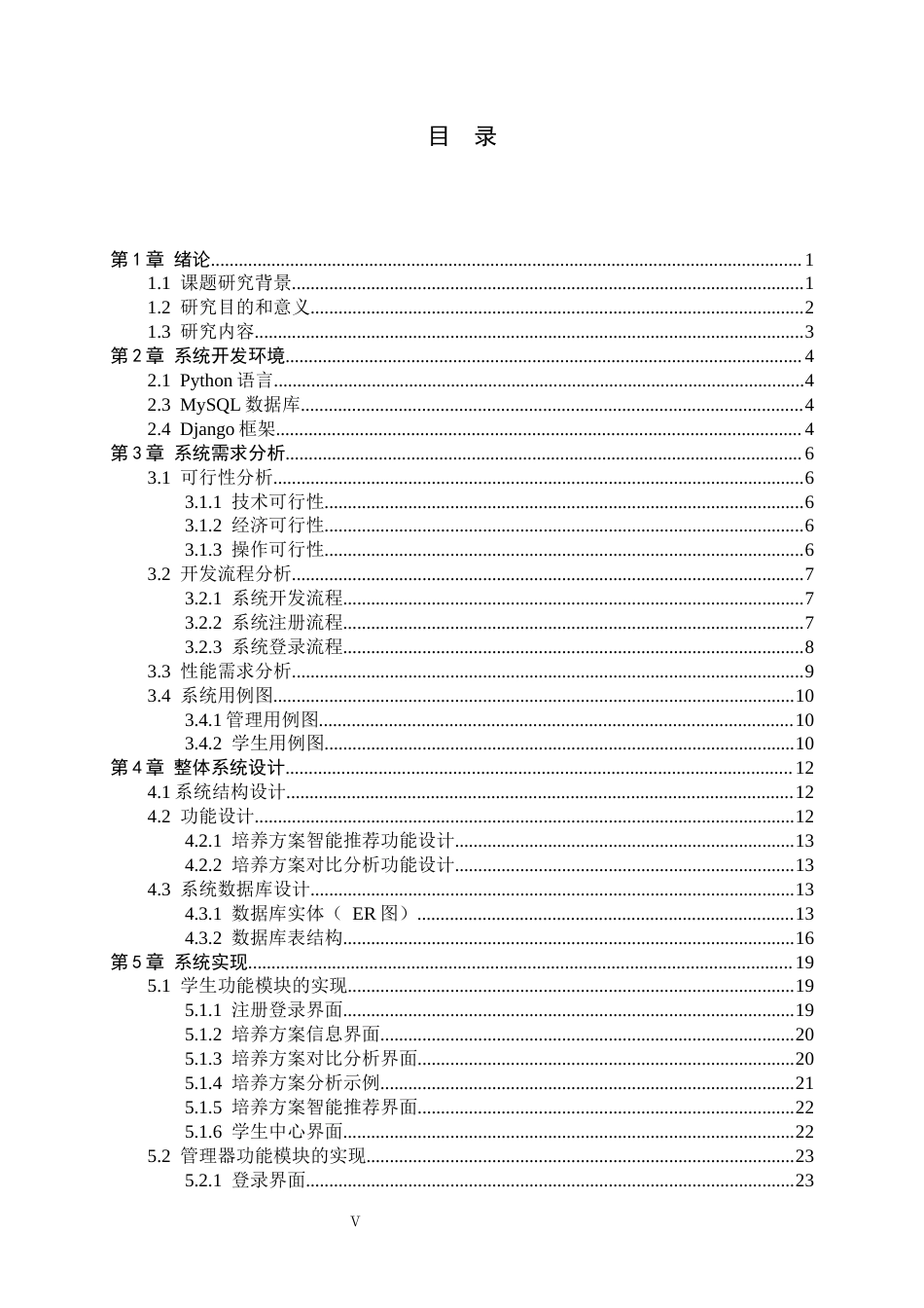 26年WH计算机科学与技术 基于AI大模型的高职院校计算机专业培养方案多维度对比研究系统实现10.34-AI8.48-约16294字符.docx_第6页