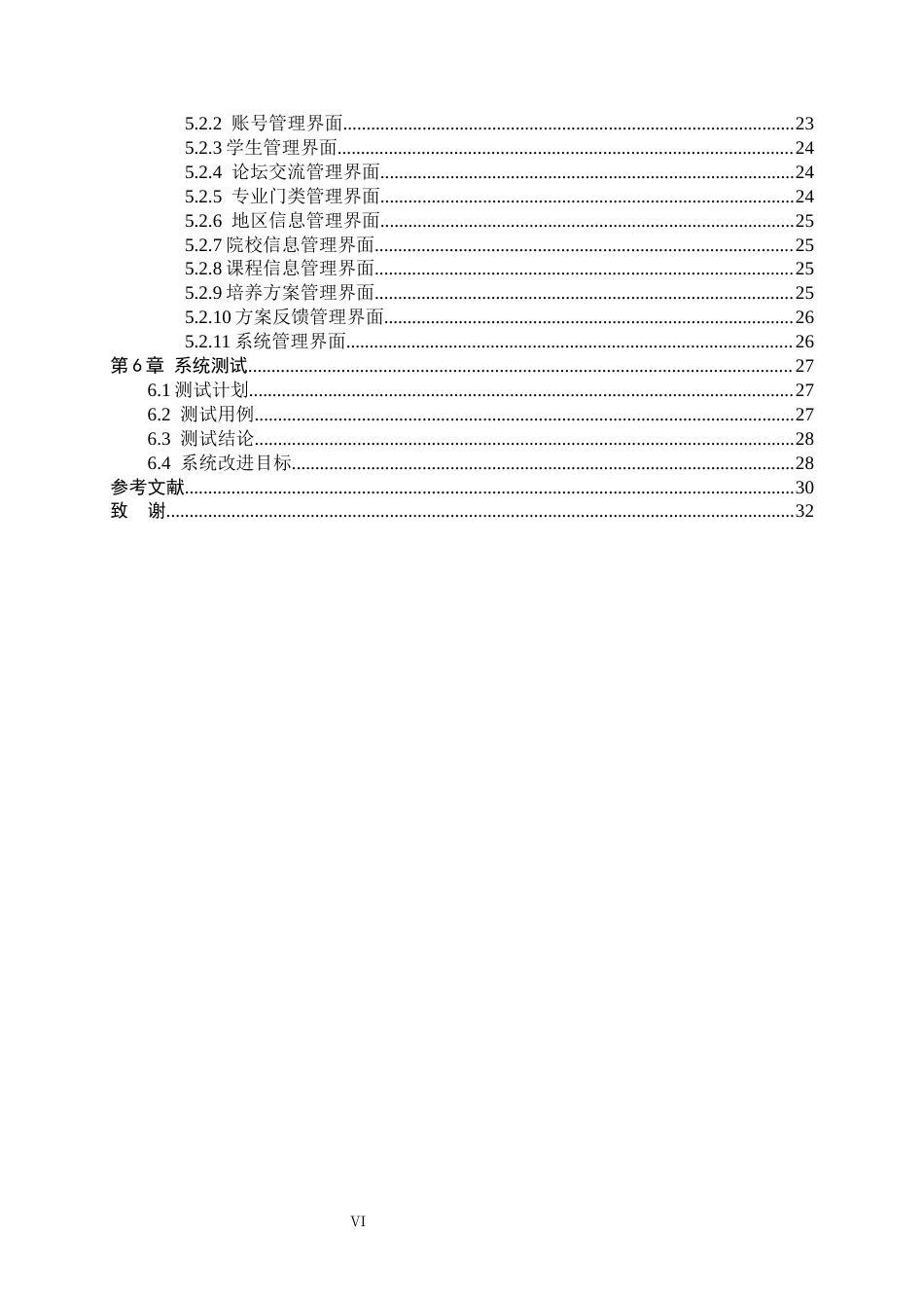 26年WH计算机科学与技术 基于AI大模型的高职院校计算机专业培养方案多维度对比研究系统实现10.34-AI8.48-约16294字符.docx_第7页