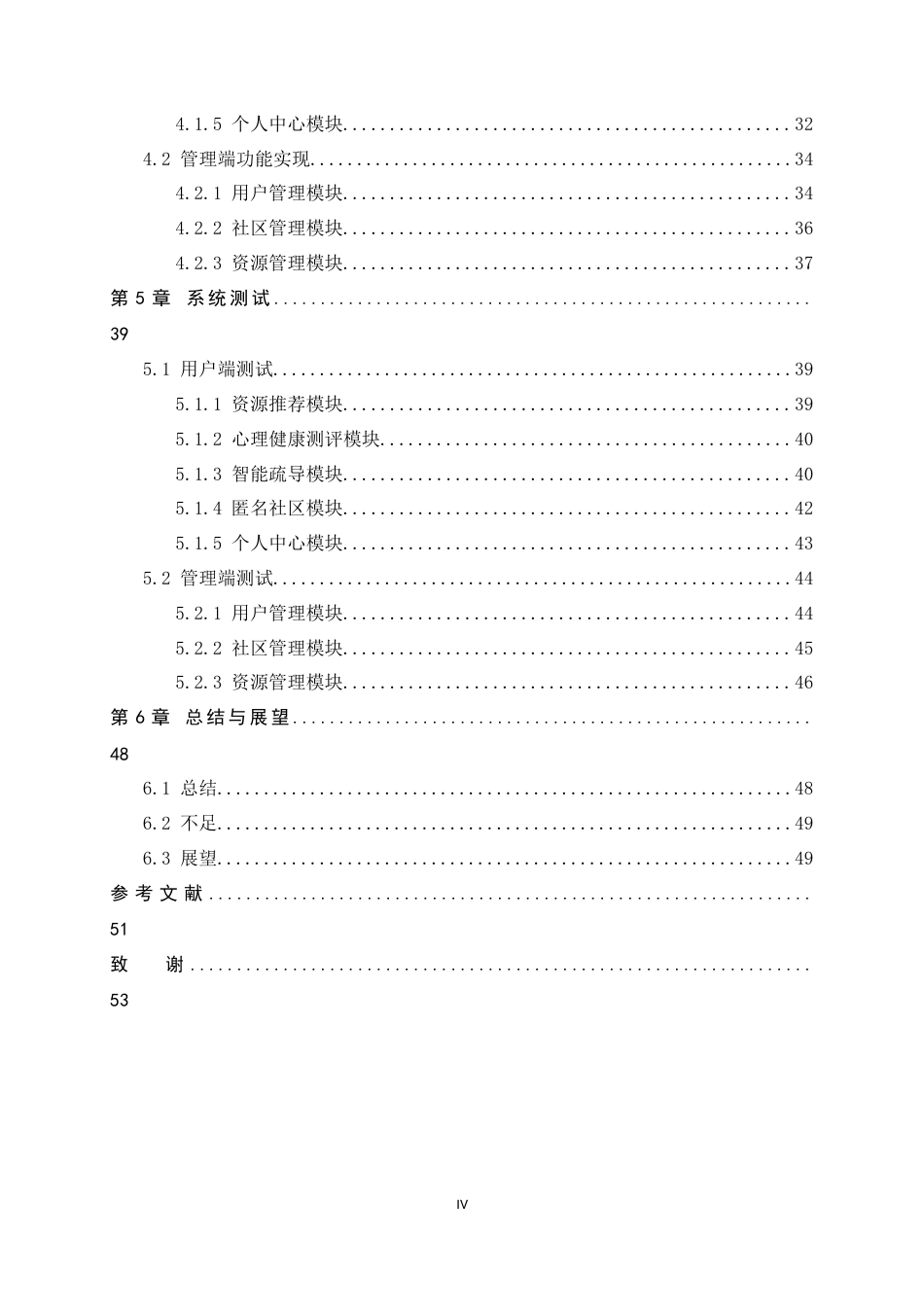 26年WH软件工程 心理健康测评与智能疏导聊天机器人平台的设计与实现5.29-AI8.06-约18356字符.docx_第4页