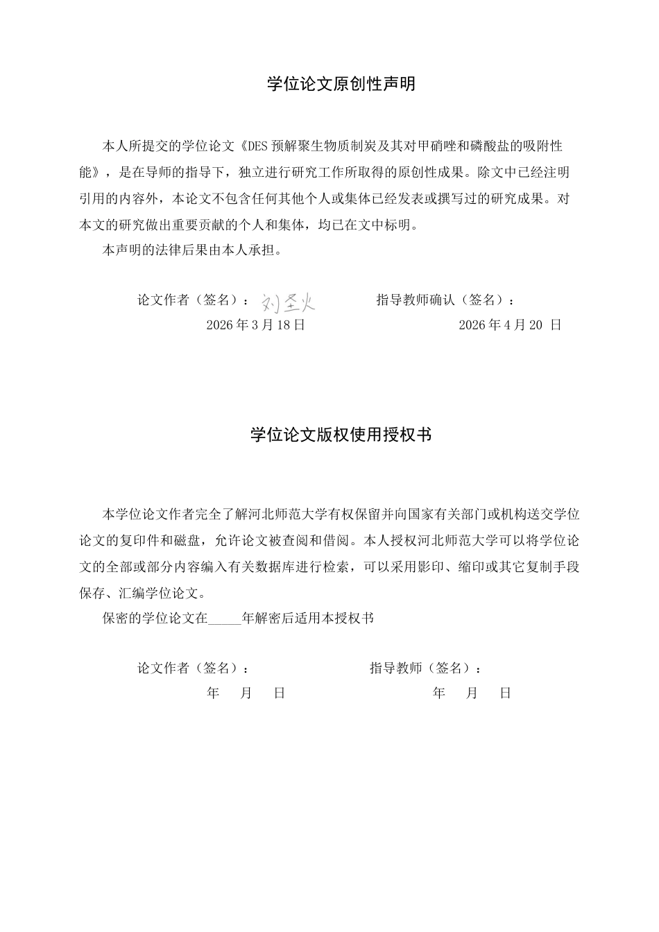 26年WH化学 DES预解聚生物质制炭及其对甲硝唑和磷酸盐的吸附性能10.9-AI3.73-约10300字符.docx_第1页