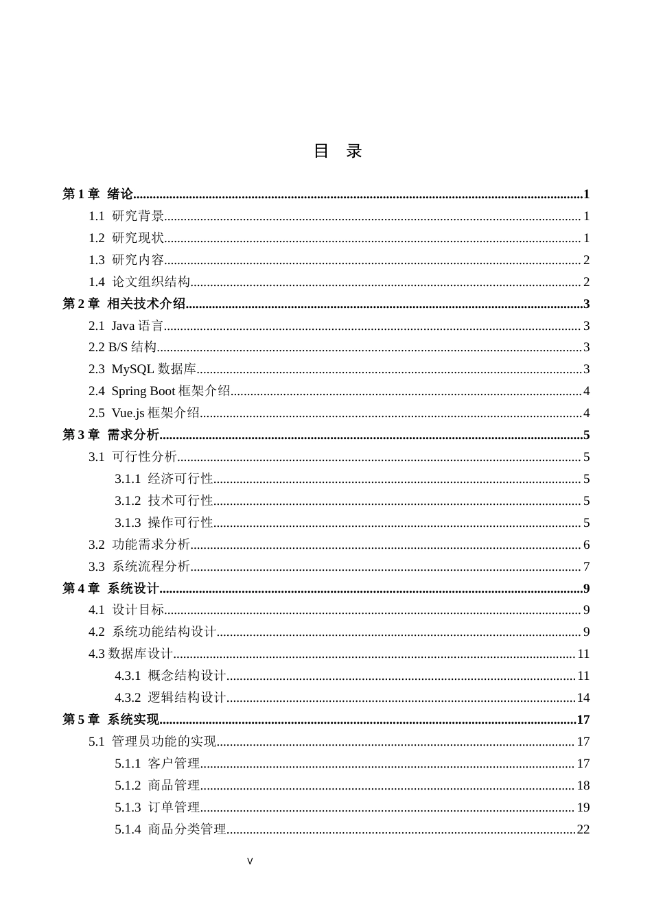 26年WH计算机本科 基于Java的线上水果商场系统的设计与实现17.83-AI18.4(13369字).docx_第4页