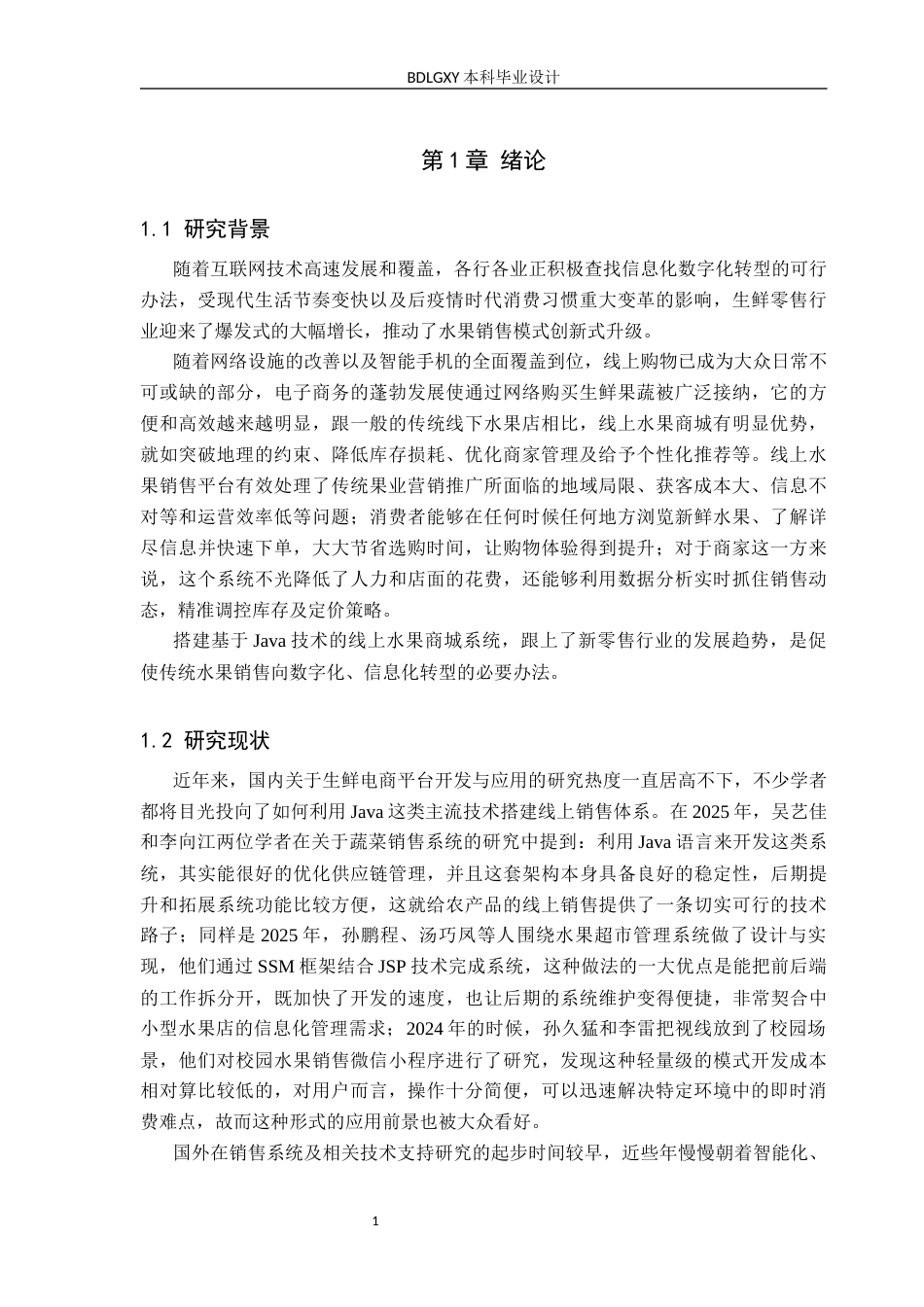 26年WH计算机本科 基于Java的线上水果商场系统的设计与实现17.83-AI18.4(13369字).docx_第6页