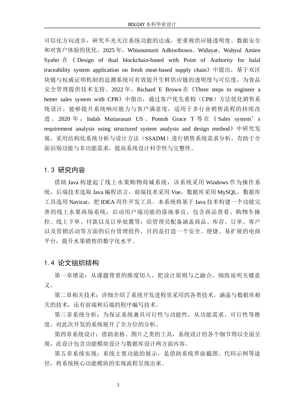 26年WH计算机本科 基于Java的线上水果商场系统的设计与实现17.83-AI18.4(13369字).docx_第7页