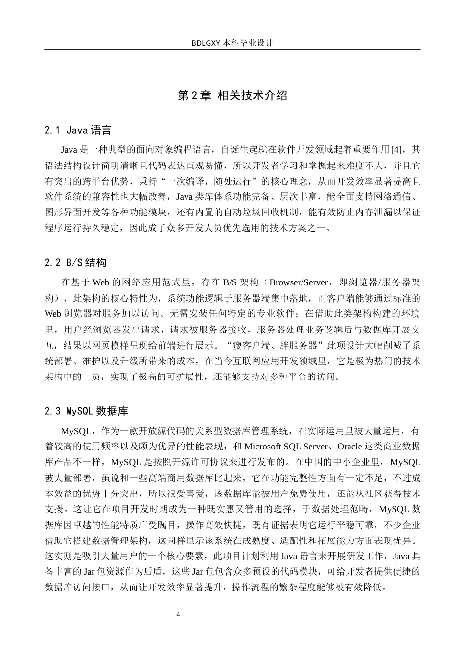 26年WH计算机本科 基于Java的线上水果商场系统的设计与实现17.83-AI18.4(13369字).docx_第9页