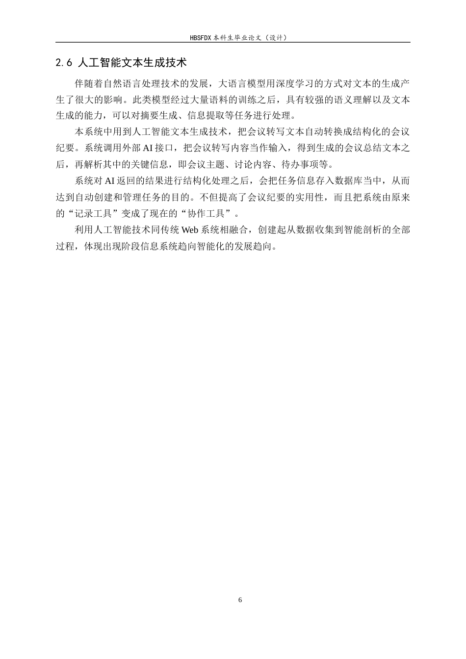26年WH软件工程 AI会议纪要自动生成与任务追踪系统的设计与实现8.0-AI19.64-约20382字符.docx_第10页