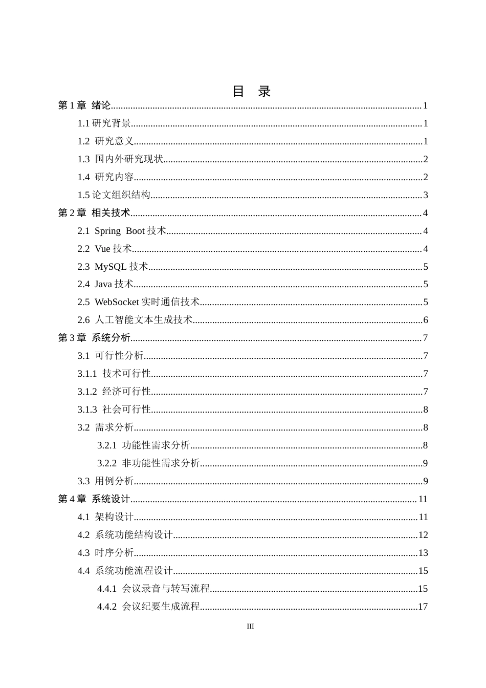 26年WH软件工程 AI会议纪要自动生成与任务追踪系统的设计与实现8.0-AI19.64-约20382字符.docx_第3页