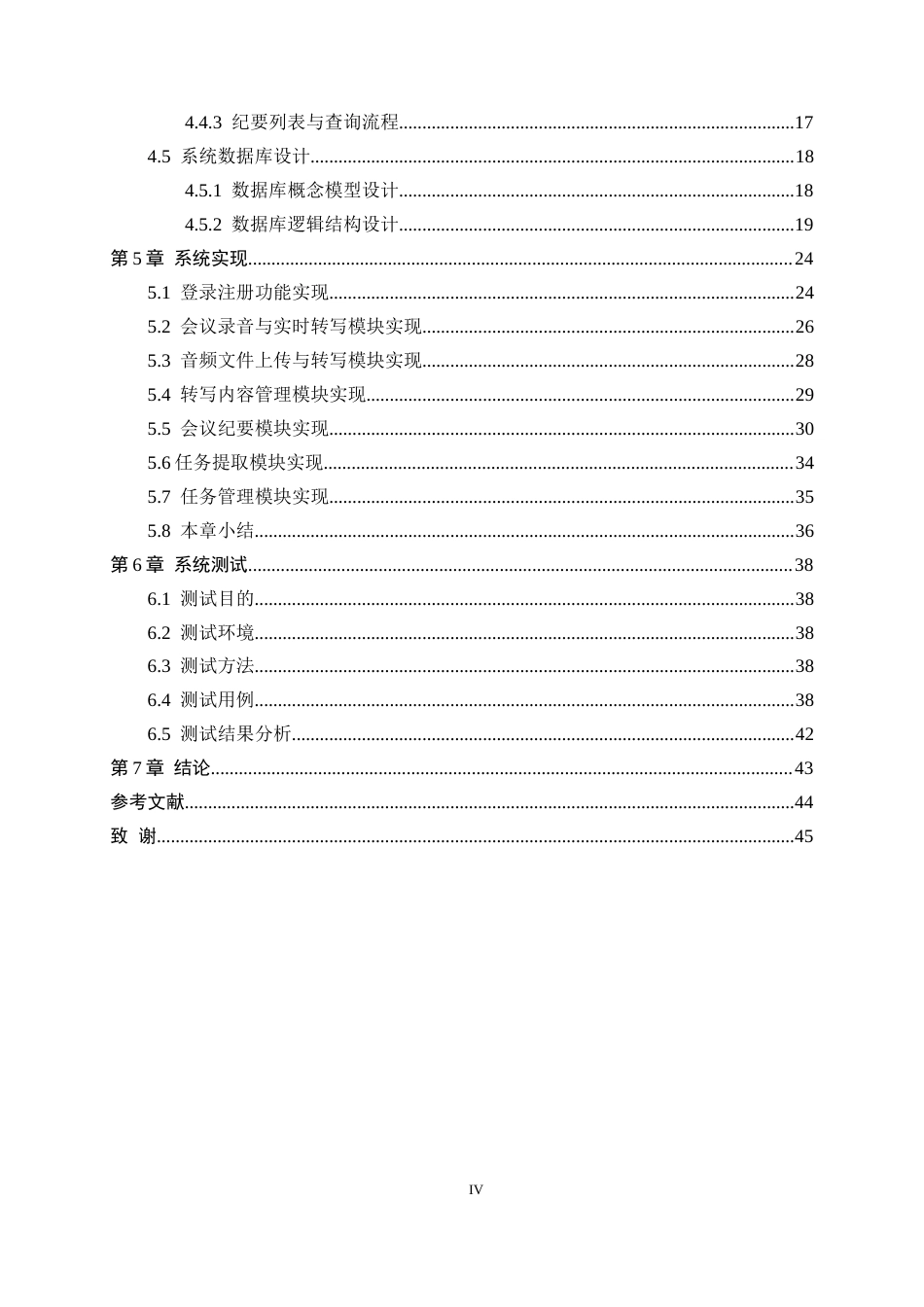 26年WH软件工程 AI会议纪要自动生成与任务追踪系统的设计与实现8.0-AI19.64-约20382字符.docx_第4页