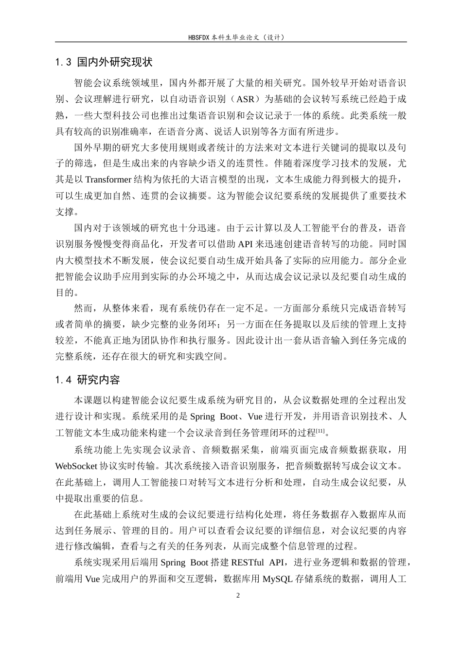 26年WH软件工程 AI会议纪要自动生成与任务追踪系统的设计与实现8.0-AI19.64-约20382字符.docx_第6页