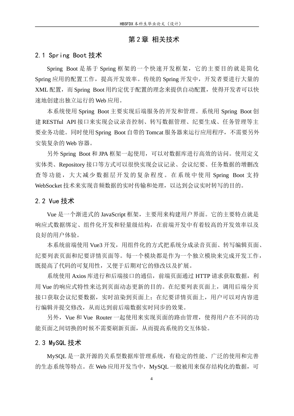 26年WH软件工程 AI会议纪要自动生成与任务追踪系统的设计与实现8.0-AI19.64-约20382字符.docx_第8页