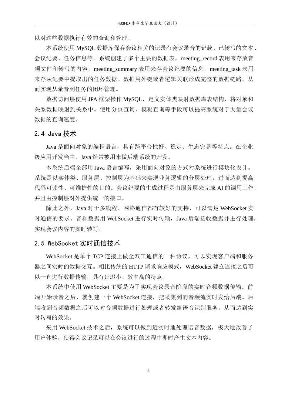 26年WH软件工程 AI会议纪要自动生成与任务追踪系统的设计与实现8.0-AI19.64-约20382字符.docx_第9页
