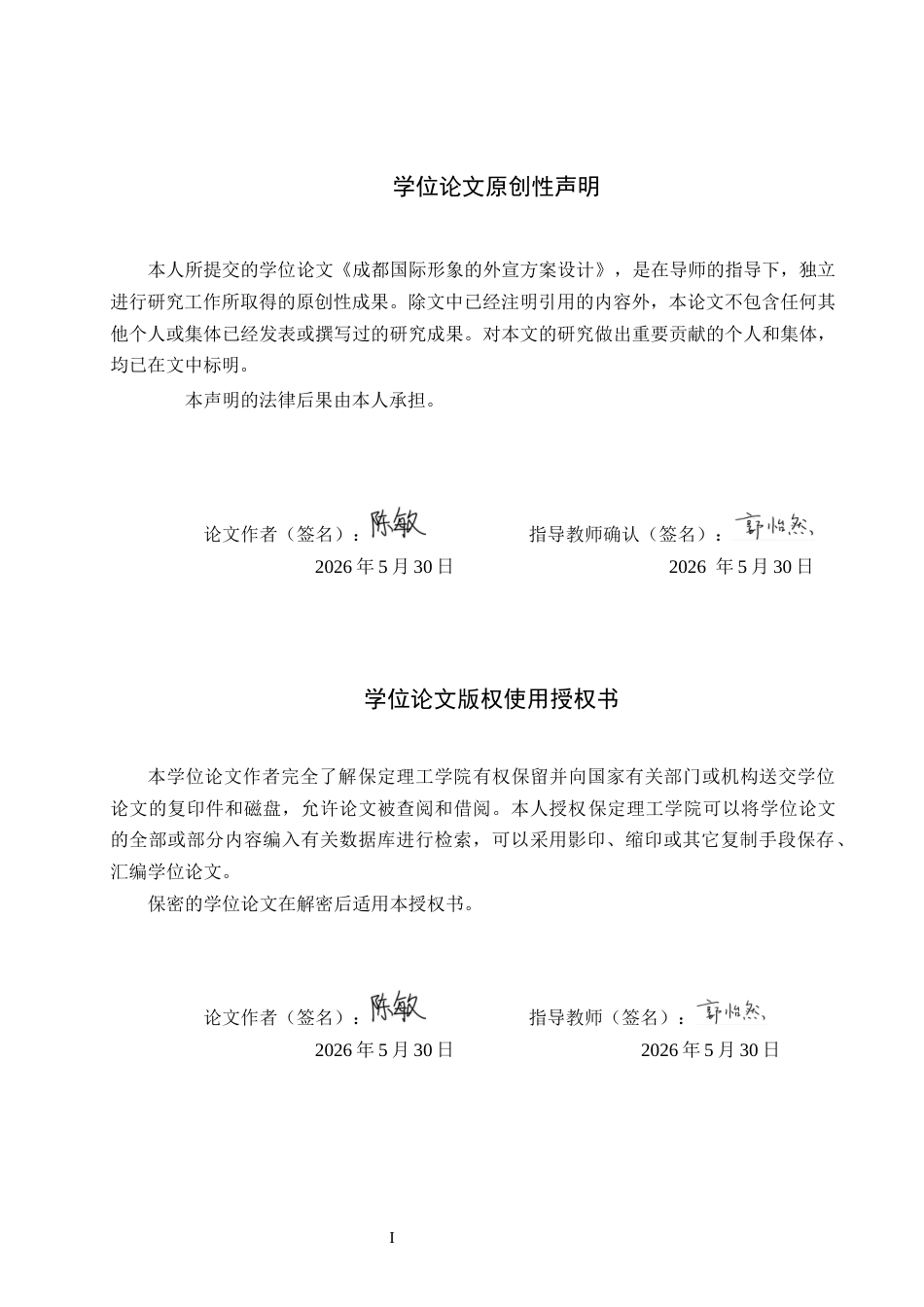 26年WH英语本科 成都国际形象的外宣方案设计成都国际形象对外宣传方案0.19- A I19.3(11096字).docx_第1页