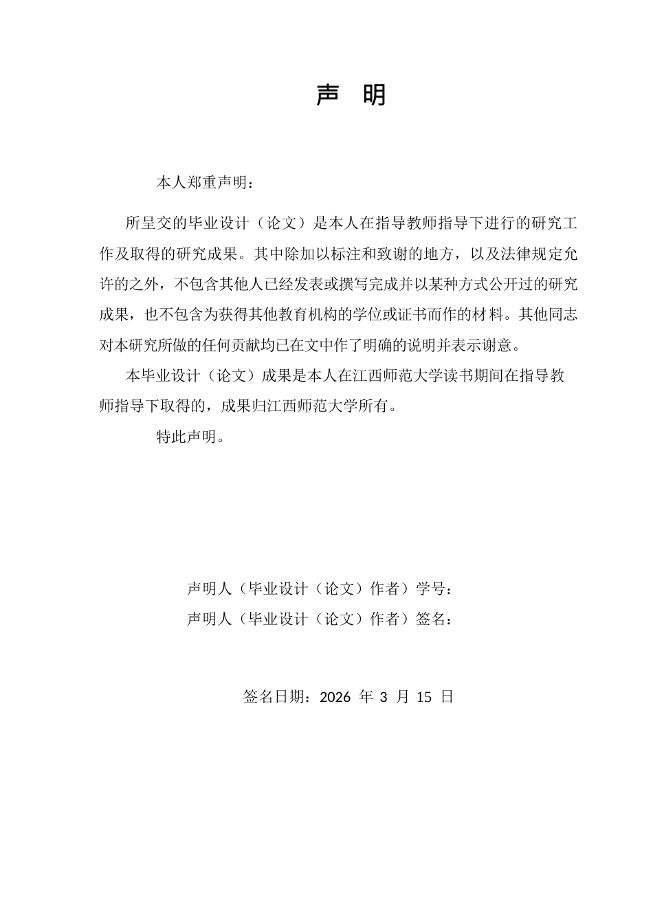 26年WH工程管理 BIM全过程造价管理与应用15.62-AI3.22.docx_第2页