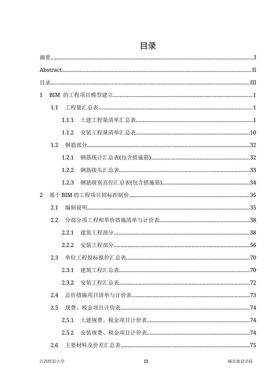 26年WH工程管理 BIM全过程造价管理与应用15.62-AI3.22.docx_第5页