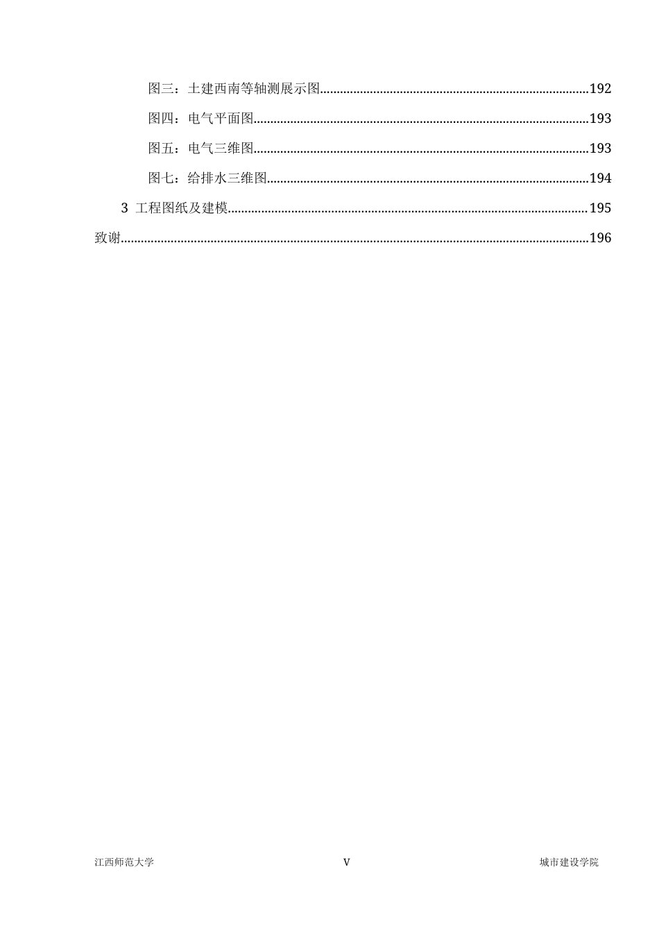 26年WH工程管理 BIM全过程造价管理与应用15.62-AI3.22.docx_第7页